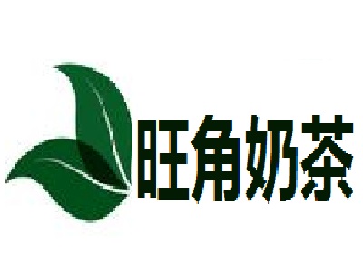 旺角奶茶加盟费