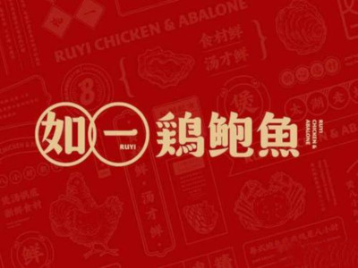 如一鸡鲍鱼加盟费