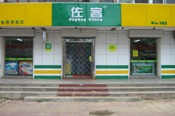 佐客便利店