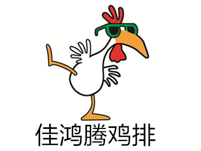 佳鸿腾鸡排加盟