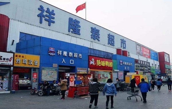 祥隆泰超市加盟费