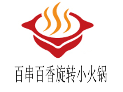 百串百香旋转小火锅加盟费