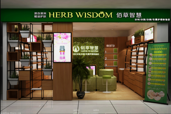 佰草智慧护肤品