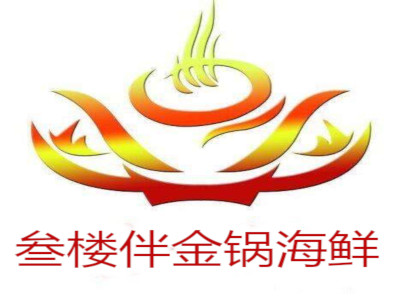 叁楼伴金锅海鲜加盟