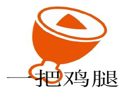一把鸡腿