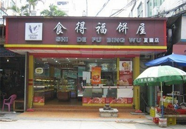 食得福饼屋加盟
