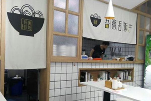 吾粥吾饭加盟费