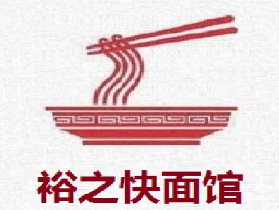 裕之快面馆加盟