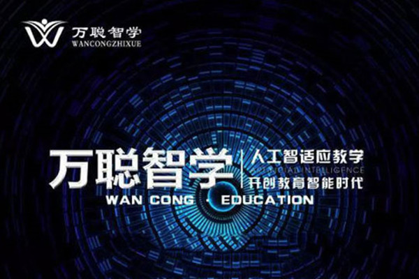 万聪智学加盟店
