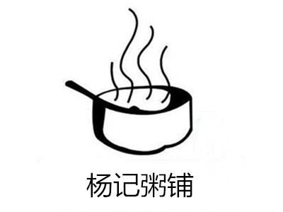 杨记粥铺加盟