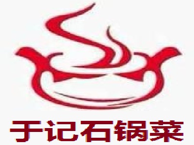 于记石锅菜加盟