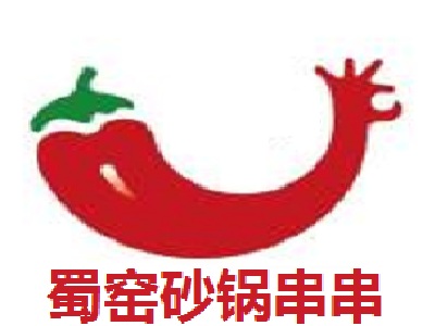 蜀窑砂锅串串加盟费