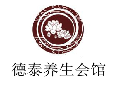 德泰养生会馆加盟费