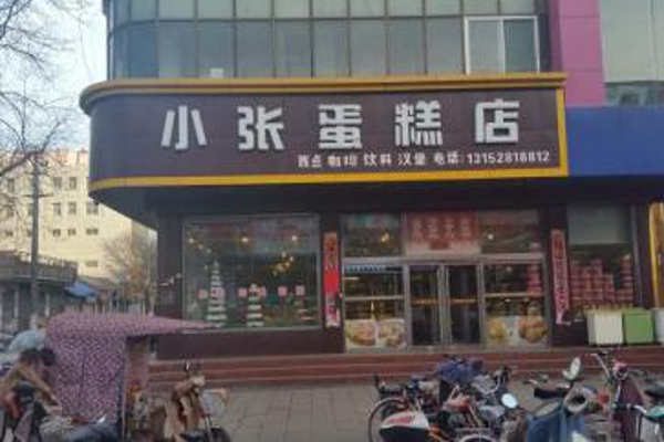 小张蛋糕店加盟费