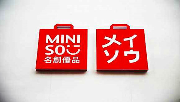 名创优品