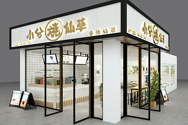 小兮烧仙草