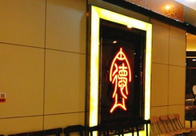 粤顺粤德加盟费