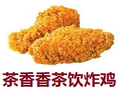 茶香香茶饮炸鸡加盟费