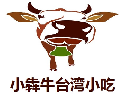 小犇牛台湾小吃
