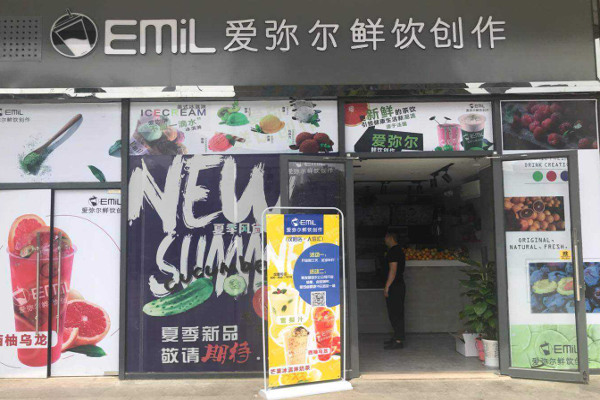 爱弥尔鲜饮创作加盟费