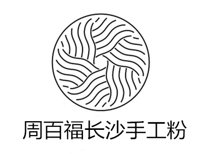 周百福长沙手工粉加盟费