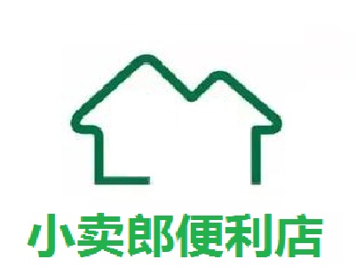 小卖郎便利店