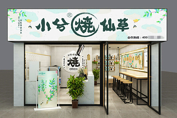 小兮烧仙草