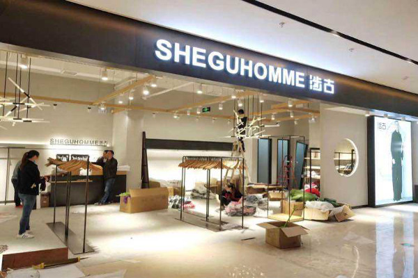 涉古男装加盟费