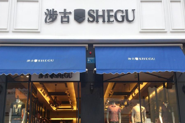 涉古男装加盟费