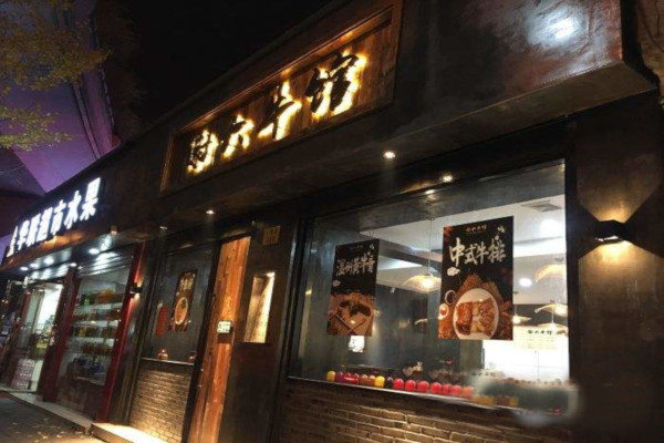 谢大牛馆加盟费