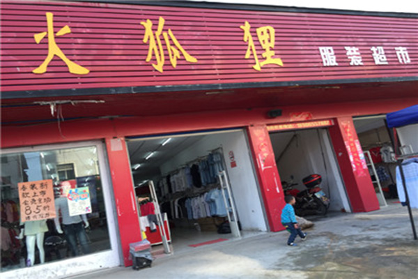 火狐狸男装加盟费