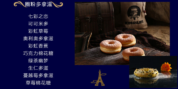 国王烘焙主要产品