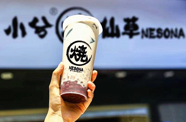 小兮烧仙草