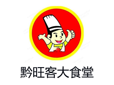 黔旺客大食堂加盟