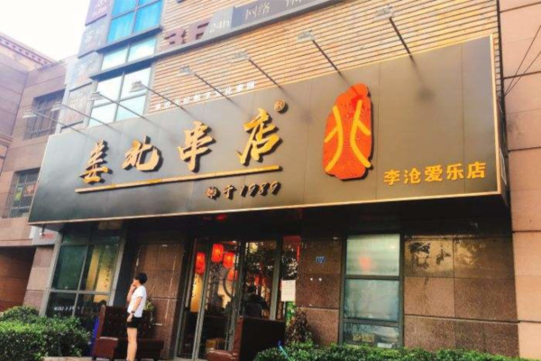 姜北串店加盟费