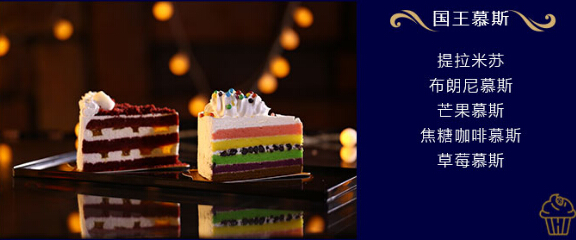 国王烘焙主要产品