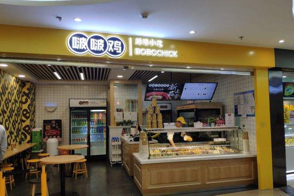 啵啵鸡BOBOCHICK加盟费