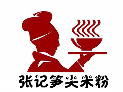 张记笋尖米粉加盟费