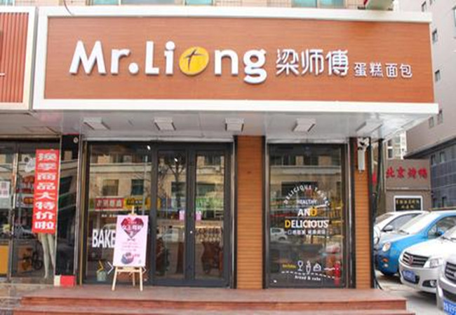 梁师傅蛋糕加盟费