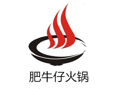 肥牛仔火锅