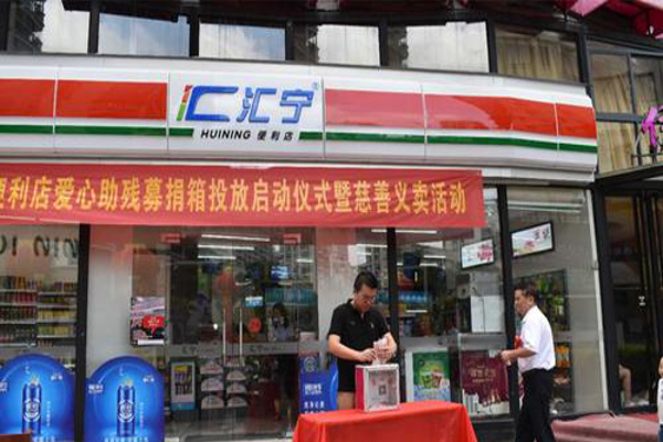 汇宁便利店加盟费