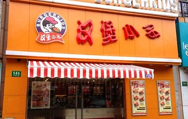 汉堡小子汉堡加盟费