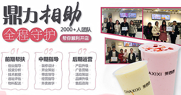 茶西西饮品店加盟