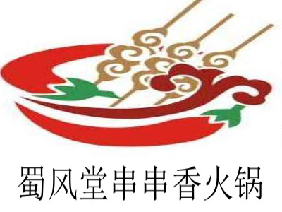 蜀风堂串串香火锅加盟费