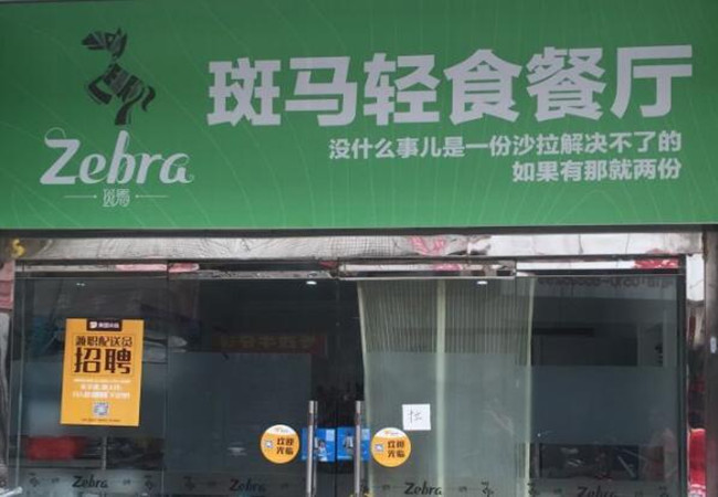 斑马轻食餐厅加盟费
