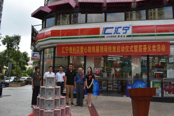 汇宁便利店加盟费