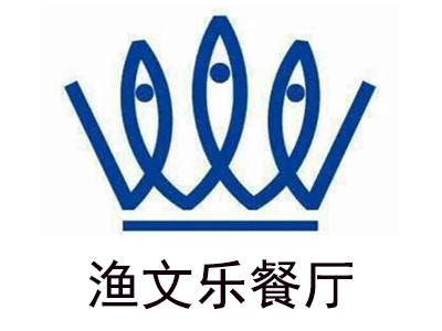 渔文乐餐厅加盟费