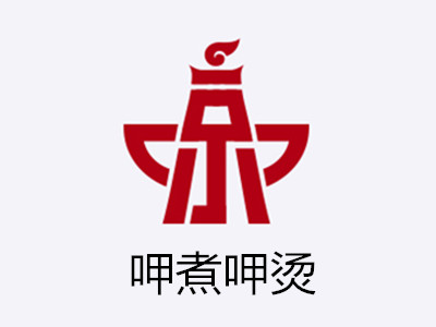 呷煮呷烫加盟费
