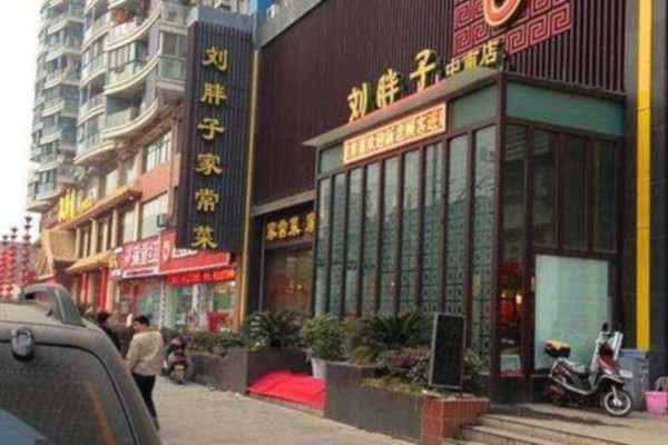 刘胖子家常菜加盟费