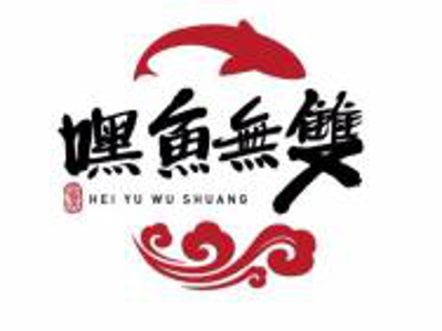 嘿鱼无双加盟费
